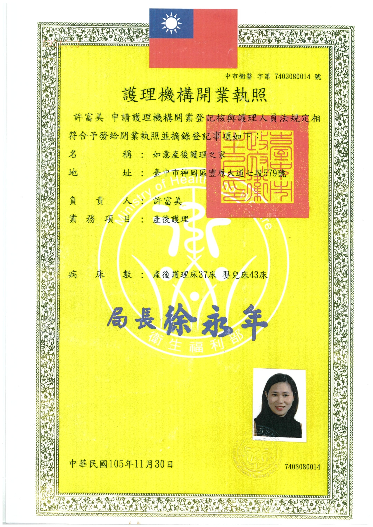 如意設立開業執照